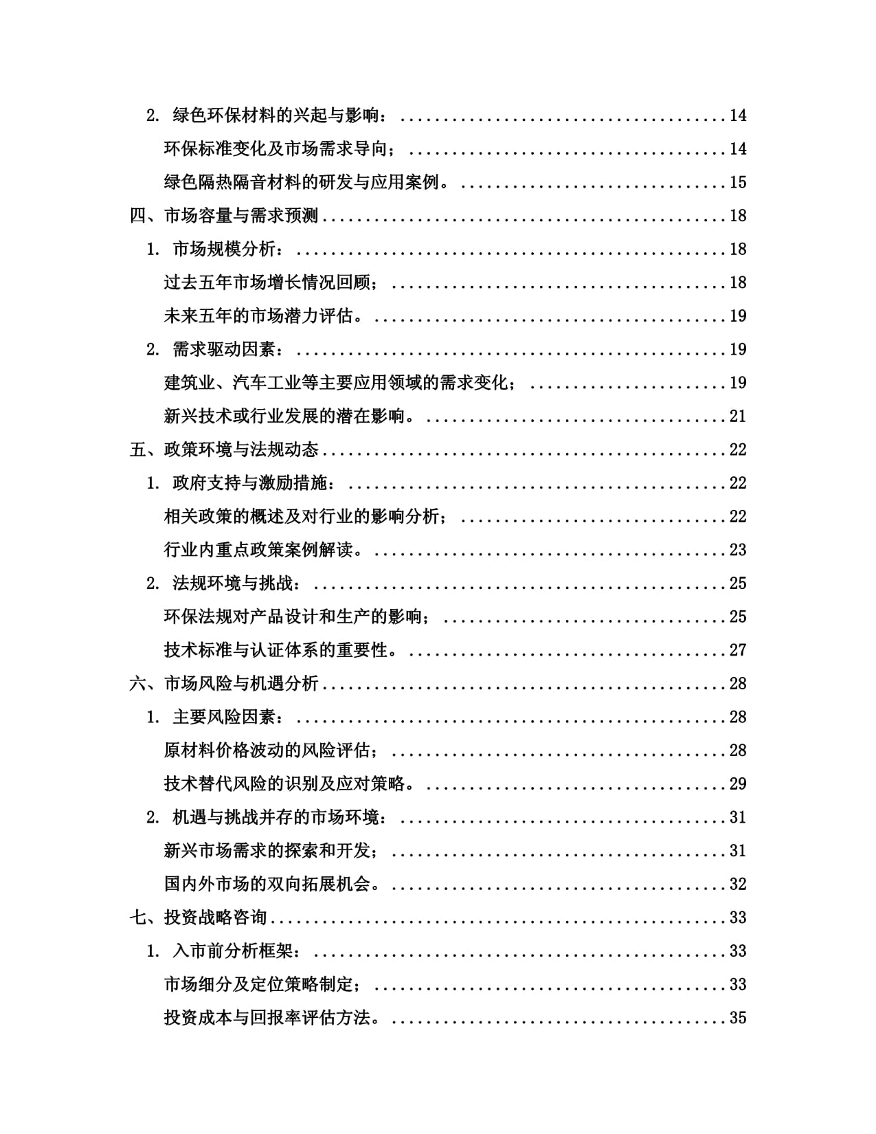 2024至2030年中國隔熱隔音材料制造行業(yè)市場全景監(jiān)測及投資戰(zhàn)略咨詢報告