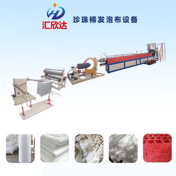 【龍口epe珍珠棉設(shè)備匯欣達(dá)免費(fèi)安裝珍珠棉epe生產(chǎn)設(shè)備】- 