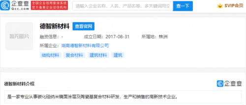 華為哈勃投資德智新材料,后者從事陶瓷基復(fù)合材料研發(fā)等
