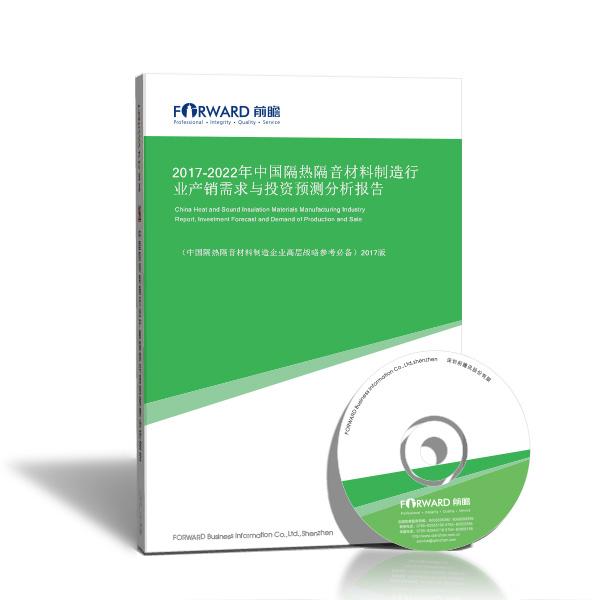隔熱隔音材料制造研究報(bào)告_中國(guó)隔熱隔音材料制造行業(yè)產(chǎn)銷需求與投資預(yù)測(cè)分析報(bào)告